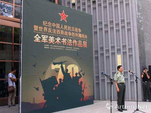 纪念中国人民抗日战争暨世界反法西斯战争胜利70周年全军美术书法作品展在京开幕