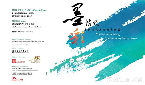第四届“墨彩情致--中国当代水彩画名家作品展”将亮相澳门