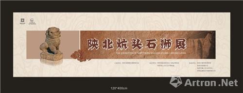 陕北炕头石狮展    西安唐皇城墙含光门遗址博物馆开幕