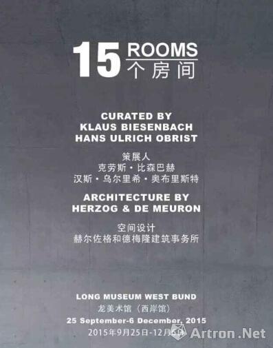 《15个房间》首度来华9月登陆上海 新加入5位（组）中国艺术家共同呈现