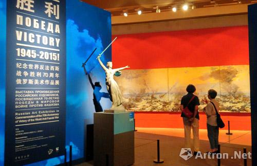 中国美术馆举办纪念世界反法西斯战争胜利70周年俄罗斯美术作品展