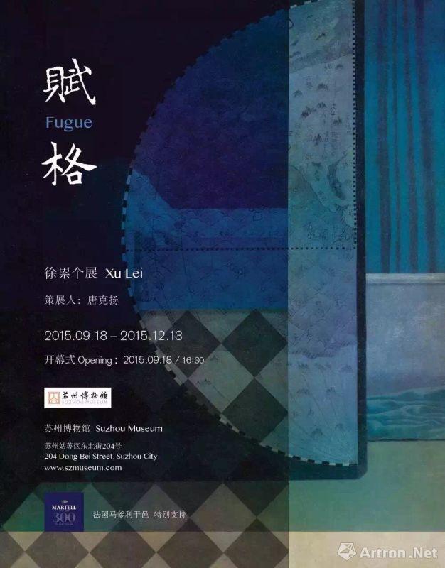 徐累个展“赋格”将于9月亮相苏州博物馆