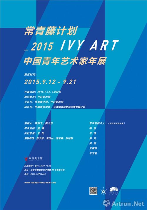 “常青藤计划·中国青年艺术家年展”在今日美术馆开幕  探究青年创作的地域性与多元化