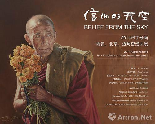 佛之光，信仰的天空——阿丁绘画全球巡回展第五站开幕