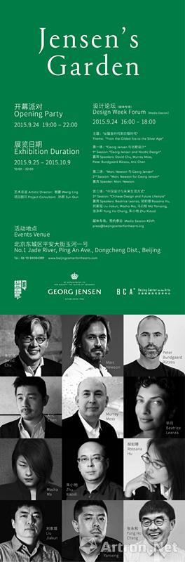 “Jensen’s  Garden”大型现场装置艺术展将在北京启幕：搭建梦幻“都市花园”