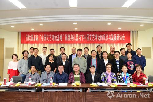 北京师范大学艺术与传媒学院成为首批国家级“中国文艺评论基地”