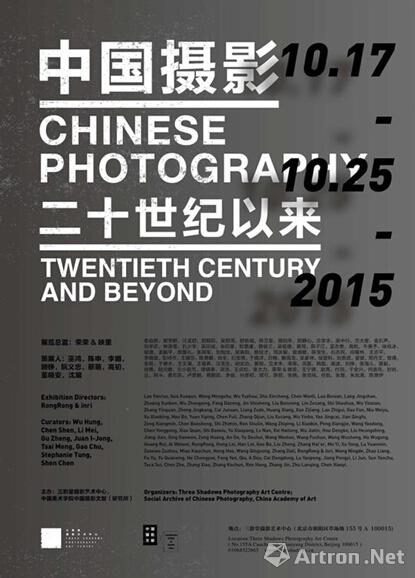 中国摄影：二十世纪以来将亮相三影堂 近百位摄影艺术家参展