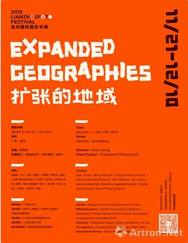 “扩张的地域”第十一届连州国际摄影年展新闻发布会在京举行