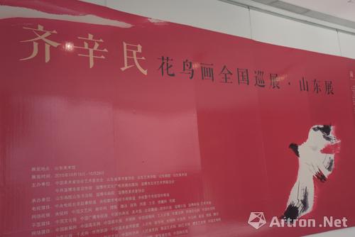 齐辛民花鸟画巡展在山东美术馆举行 全国巡展第五站