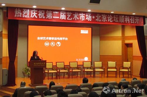 第二届艺术市场·北京论坛 剖析艺术市场“新常态”