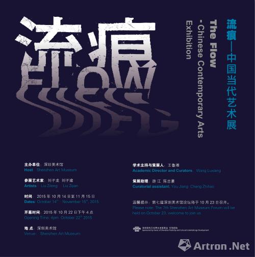 “流痕——中国当代艺术展”在深圳美术馆揭幕
