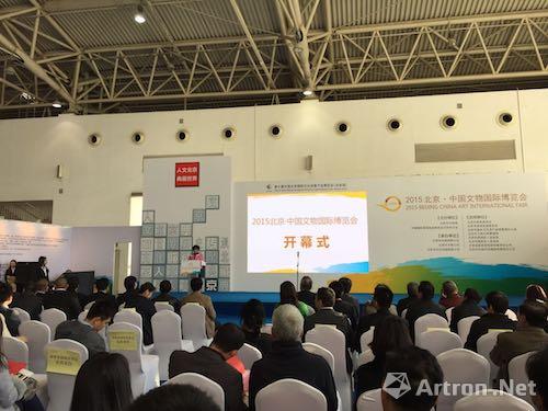 文物界盛事——中国文物国际博览会在农展馆隆重开幕