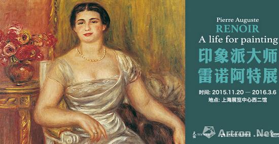 雷诺阿首次中国大规模特展将在沪展出 40余幅经典作品将亮相