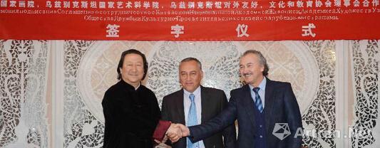 中国国家画院与乌兹别克斯坦文化艺术机构签署合作协议 ()