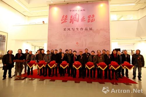 2015中国国家画院“丝绸之路采风写生作品展”在京开幕