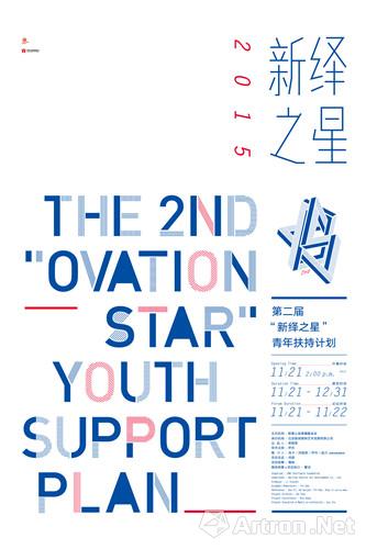 第二届“新绎之星”青年扶持计划开幕 以批判性态度呈现传统