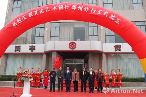 艾达艺术银行青州成立分行 开展艺术金融业务