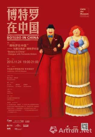 “博特罗在中国”讲座将举行 三个主题展开与费尔南多·博特罗的对话