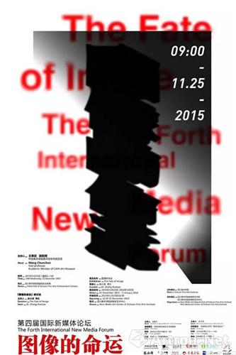 第四届国际新媒体论坛在四川美术学院开幕 探讨“图像的命运”