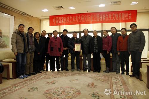 中国国家画院艺术考古研究所成立暨林晓先生文物捐赠仪式在中国国家画院举行 ()