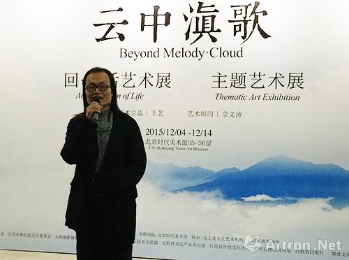 “云中滇歌”系列展在北京时代美术馆开幕   原生态文化遗产与当代艺术的共生