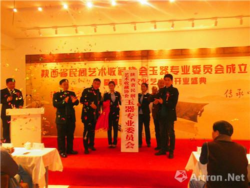陕西省民间艺术收藏协会玉器专业委员会成立    意在传承玉文化泽被藏友