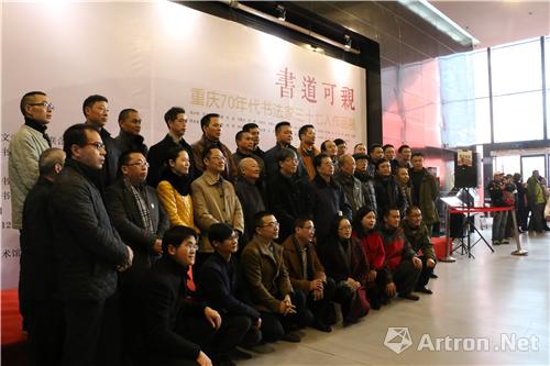 “书道可亲”重庆70年代书法家三十七人作品展在重庆美术馆开幕