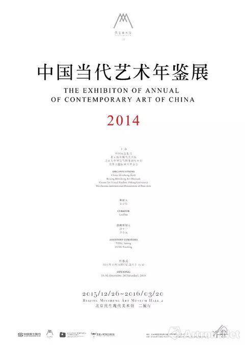 中国当代艺术年鉴展将在北京民生现代美术馆首次亮相