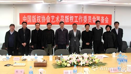 中国版权协会艺术品版权工作委员会筹备会在北京艺术中心举行 推动艺术品版权建设与发展
