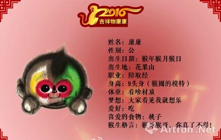 猴年春晚吉祥物康康发布  韩美林设计原稿为水墨风