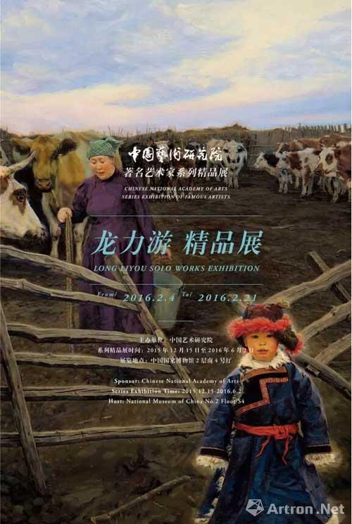 中国艺术研究院系列展之“龙力游精品展”将在国博举办