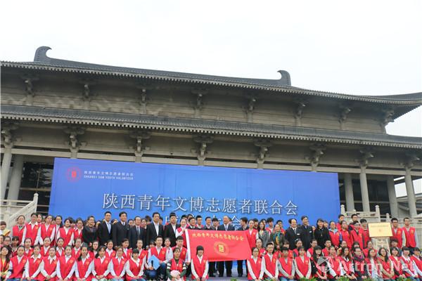 陕西青年文博志愿者联合会成立仪式陕历博举行