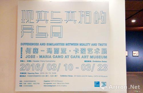 何塞-玛丽亚-卡诺个展亮相央美美术馆 呈现“现实与真相的异与同”