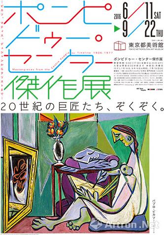 蓬皮杜艺术中心馆藏杰作展将登陆日本东京都美术馆