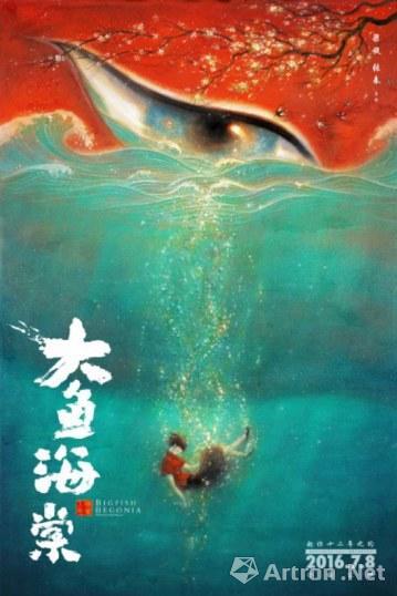 打磨12年的《大鱼海棠》终于要上映 曾被蓬皮杜收录并赞誉为“最杰出的艺术品之一” ()