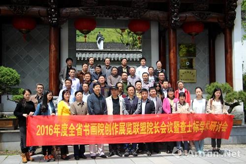 查士标学术研讨会在泾县召开  书画名家与美术理论家齐聚研讨