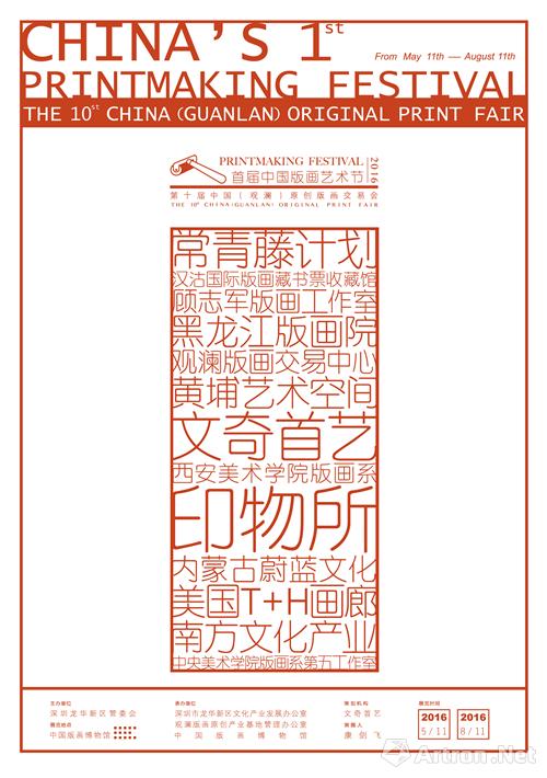 2016首届中国版画艺术节暨第十届中国（观澜）原创版画交易会将启幕