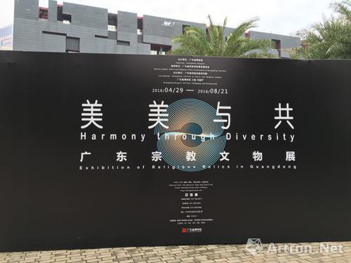 “美美与共——广东宗教文物展”在广东省博物馆揭幕