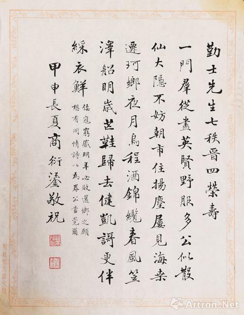 商衍鎏(1875-1963) 行書