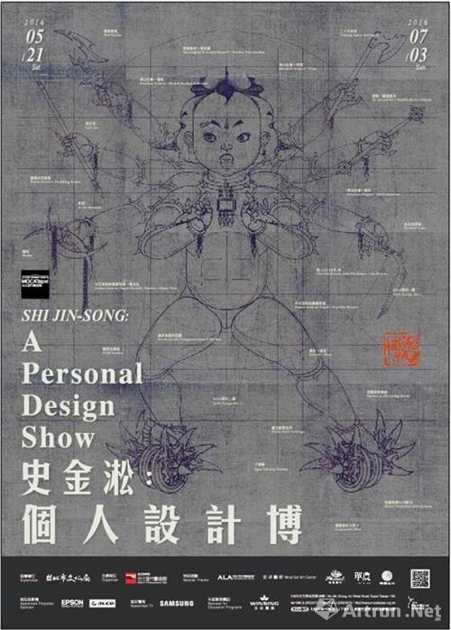 台北“史金淞：个人设计博” 深陷于“被设计”的自我设计中
