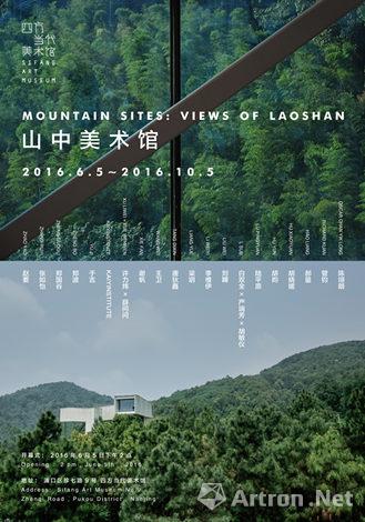 四方当代美术馆“地形学”第二回 “山中美术馆”将亮相南京