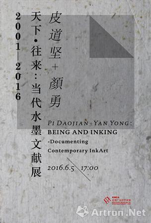 “天下·往来：当代水墨文献展(2001-2016)”将在广州开启