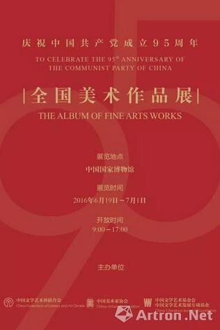 庆祝中国共产党成立95周年全国美展将在国家博物馆展出