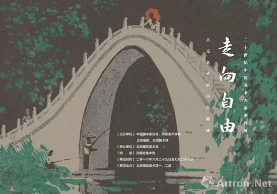 北京画院今年首个重点展览“走向自由--古元艺术的内在精神”6月29日开幕