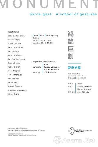 捷克国家美术学院学生联展“鸿篇巨制--姿态学派”在北京中捷当代美术馆开幕