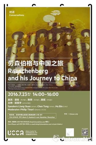 “劳森伯格与中国之旅”讲座将于深圳开讲