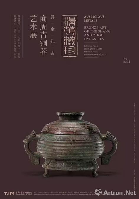 “其金孔吉--商周青铜器艺术展”9月将亮相清华大学艺术博物馆