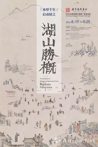 舀一汪温润的西湖水，看《湖山胜概》下的“水印千年”_-版画-创作-浙江-杭州-展览-美术馆