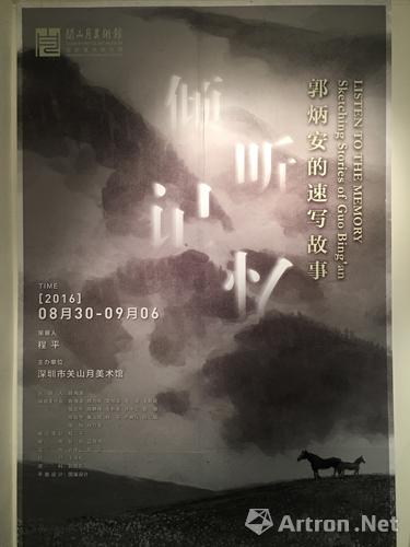 “倾听记忆：郭炳安的速写故事”展览深圳开幕