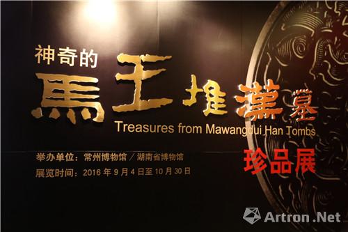 “神奇的马王堆汉墓珍品展”在常州博物馆开展：再现汉帝国的恢宏文明